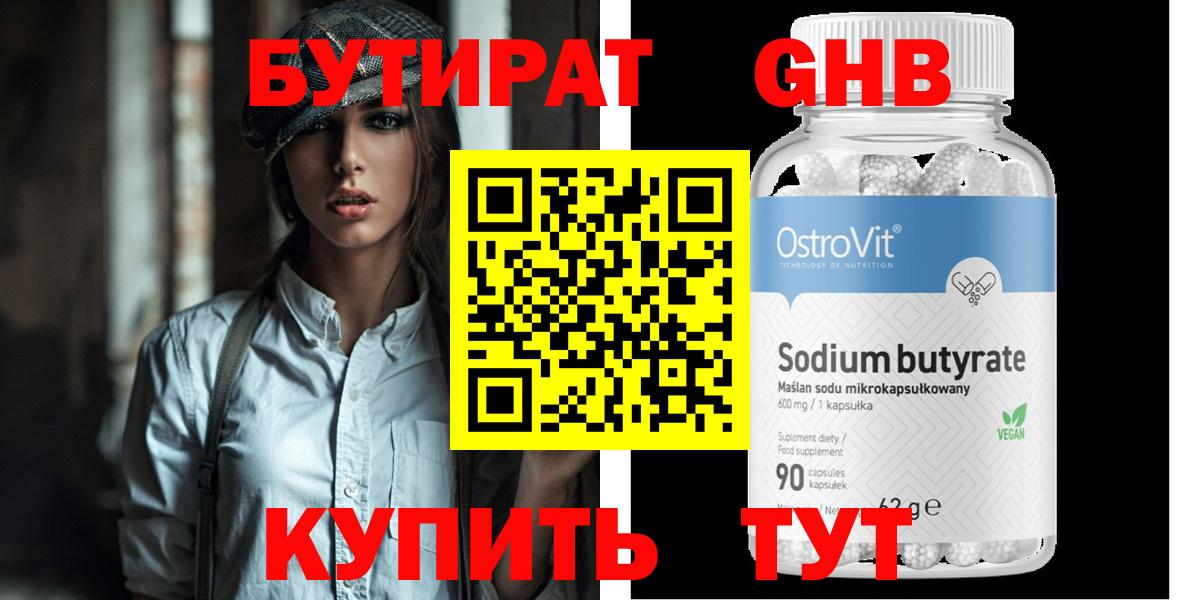 БУТИРАТ BDO 33%  Вход с VPN  Красноуфимск 