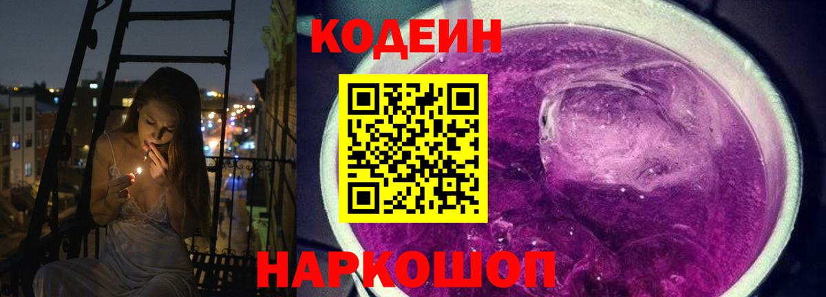 Кодеиновый сироп Lean Purple Drank  Вход с VPN  Кодеиновый сироп Lean Purple Drank  Красноуфимск 