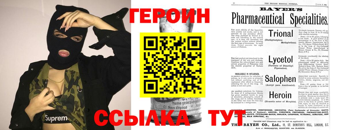 Героин  Вход с VPN  Красноуфимск  ГЕРОИН хмурый 