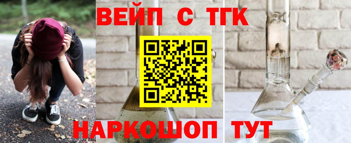 Дистиллят ТГК вейп с тгк  ТГК вейп с тгк  Вход с VPN  Красноуфимск 